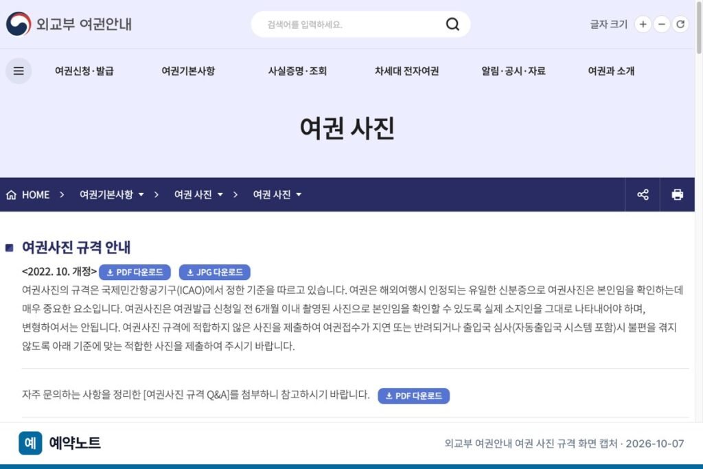 여권 사진 규격, 크기·배경·안경 기준과 온라인 파일 조건