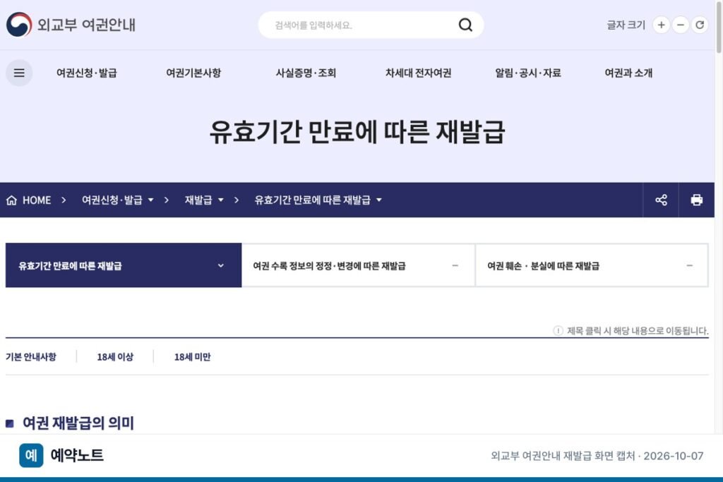 여권 재발급 신청, 온라인·방문 장소와 준비물 정리