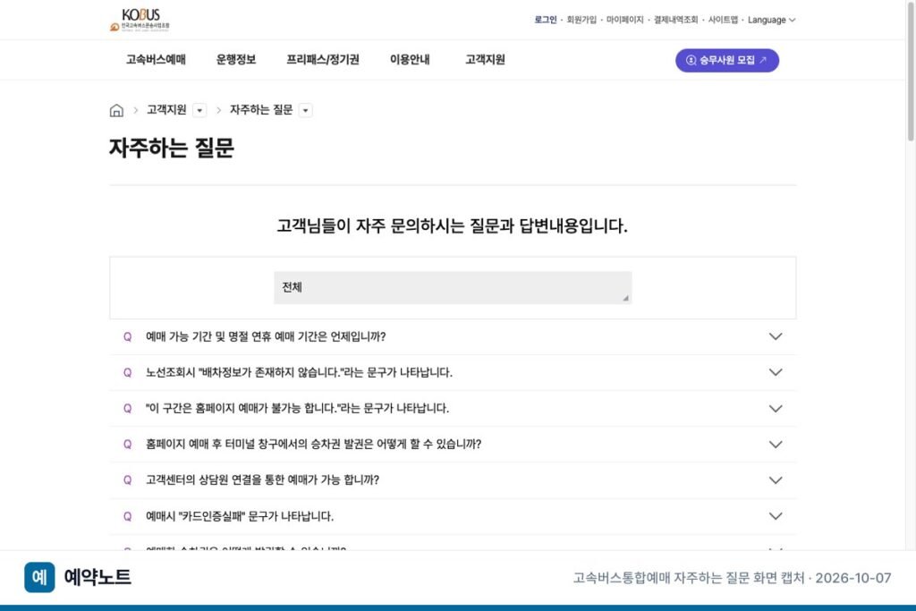티머니 고속버스 예매 방법, 앱·홈페이지 결제와 발권 정리
