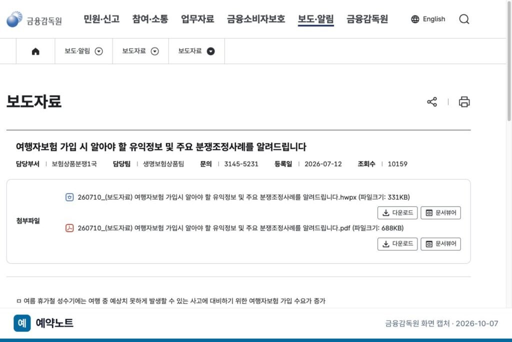 해외여행자보험 가입 전 확인할 담보와 보상 안 되는 경우